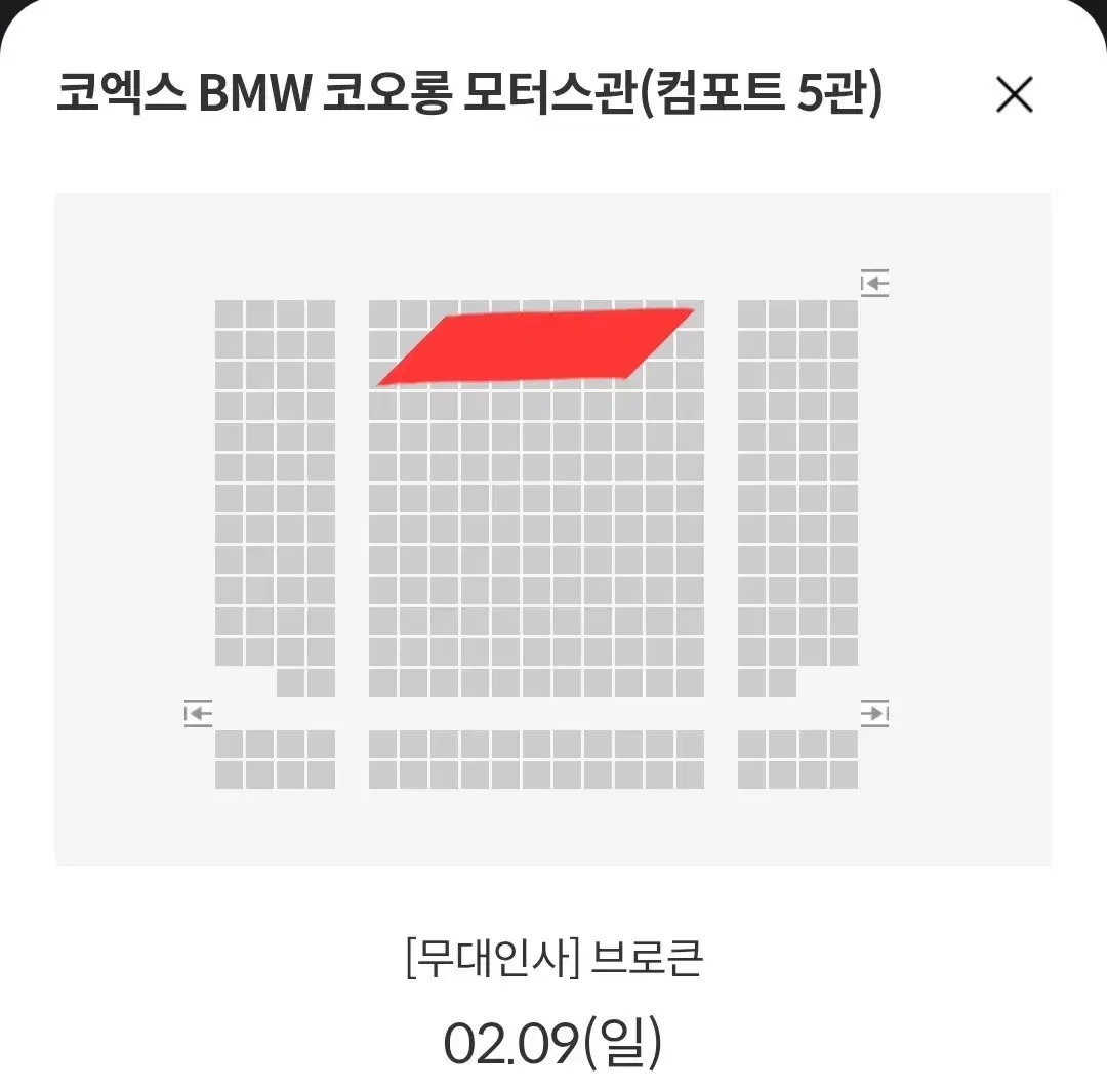 코엑스 브로큰 무대인사 중블 B열 단석